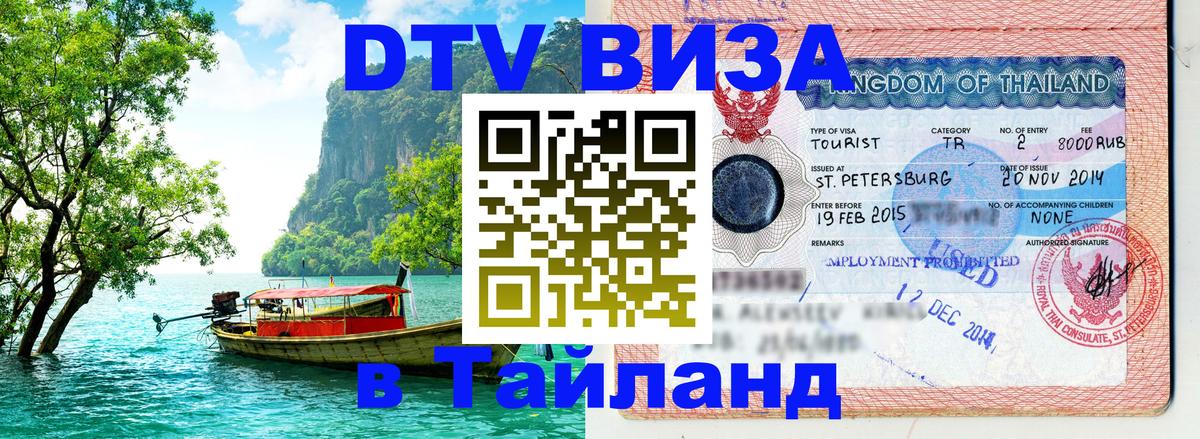 Оформление DTV визы под ключ: стоимость и тарифы, только загранпаспорт - 05.10.2025 